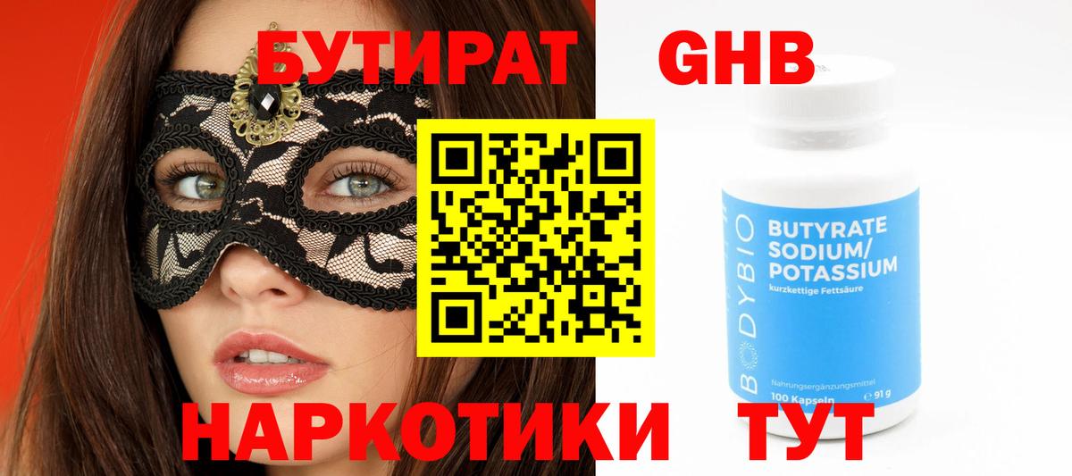 БУТИРАТ оксибутират  БУТИРАТ  Коряжма  Вход с VPN 
