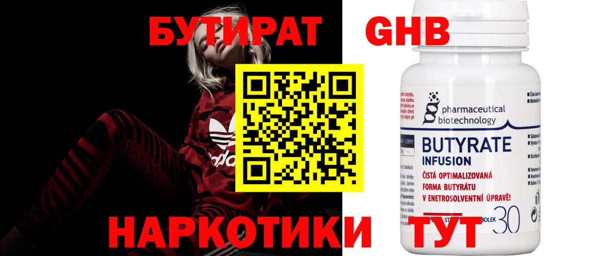 БУТИРАТ BDO Коряжма